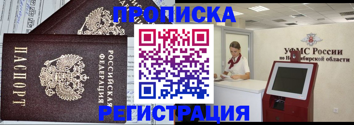 временная регистрация собственник в Прохладном