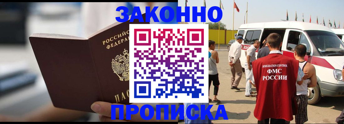 временная регистрация гарантия в Прохладном