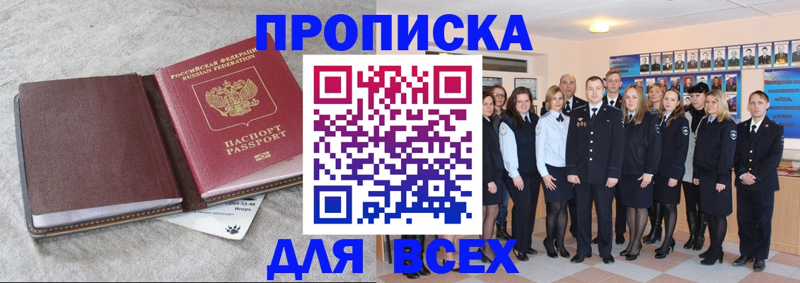 временная регистрация законно в Прохладном